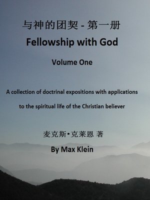 cover image of 与神的团契